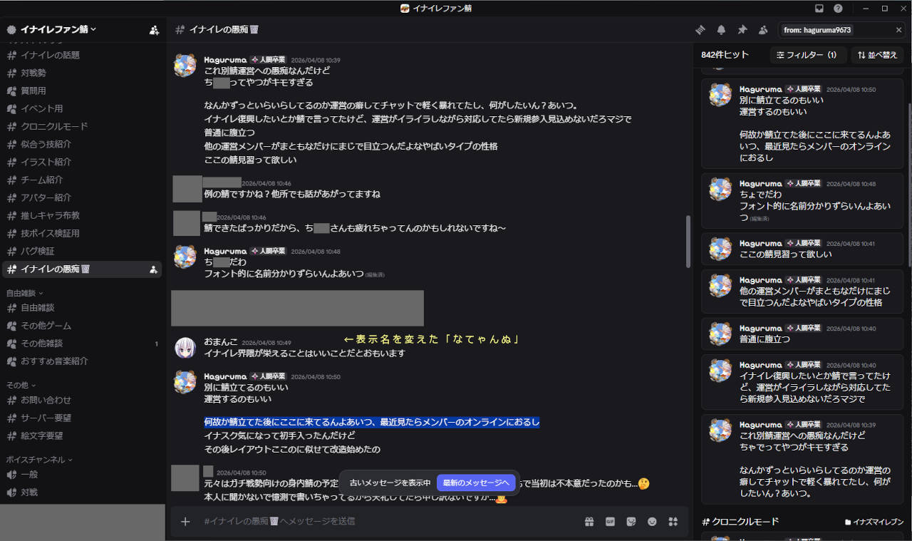 イナズマスクエアの管理人個人に対し、「キモすぎる」などと誹謗中傷を行うHaguruma氏